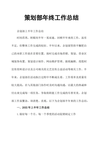 策划部年终工作总结