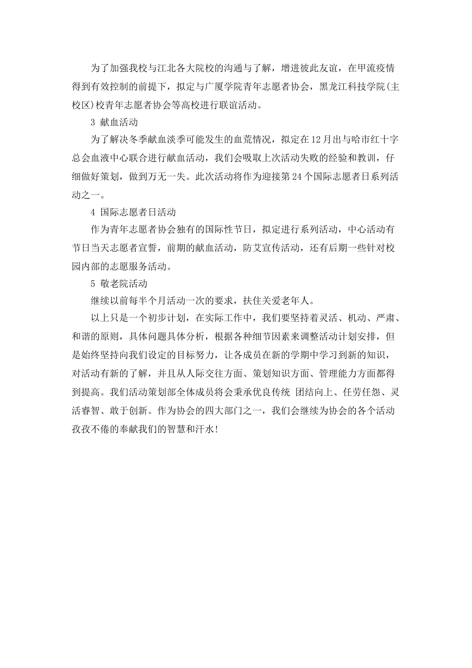 策划部的工作计划范文_第2页