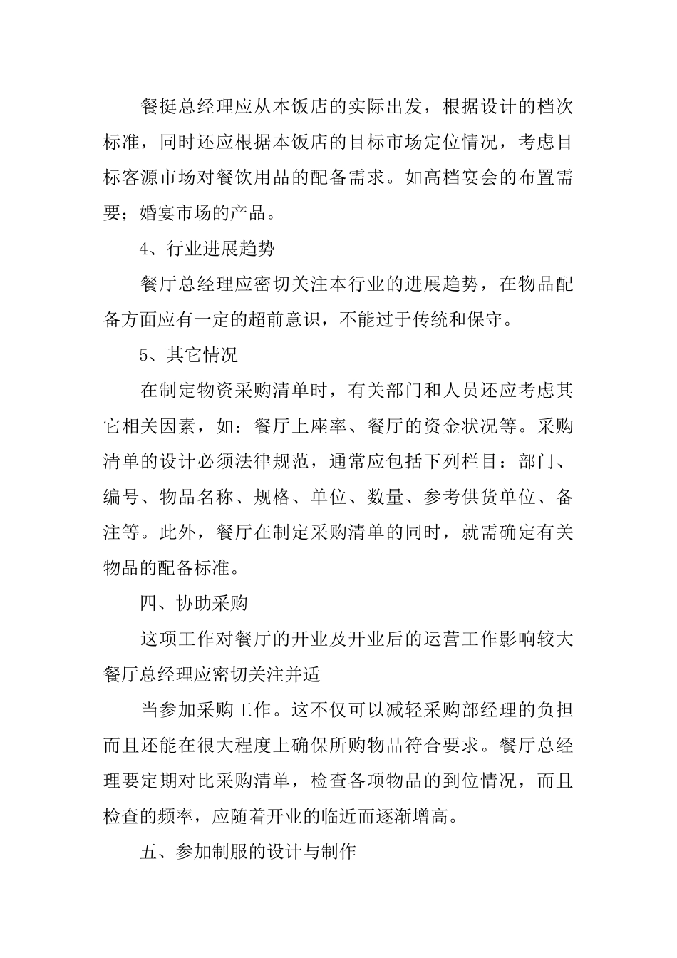 筹备工作计划_第2页