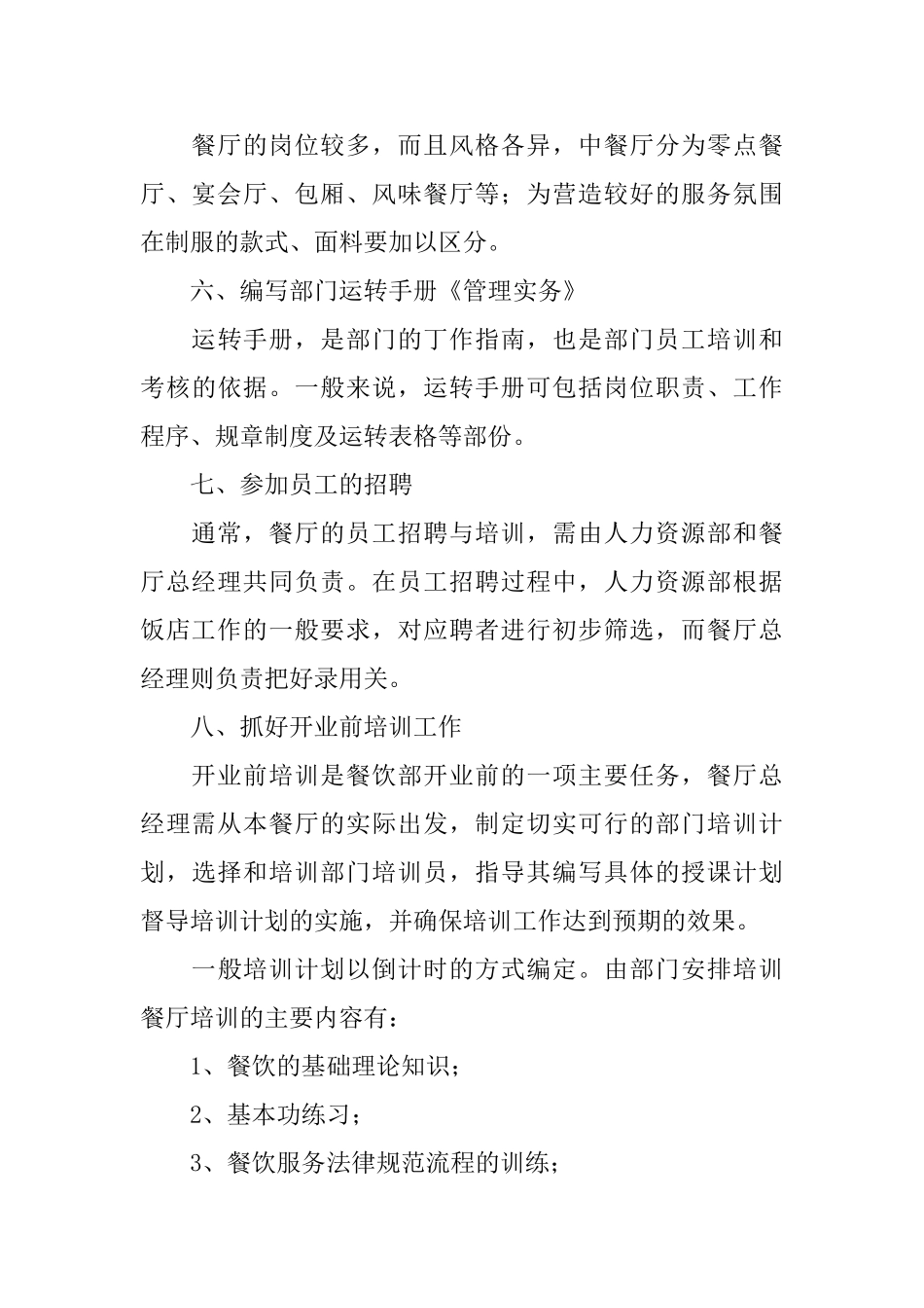 筹备工作计划_第3页