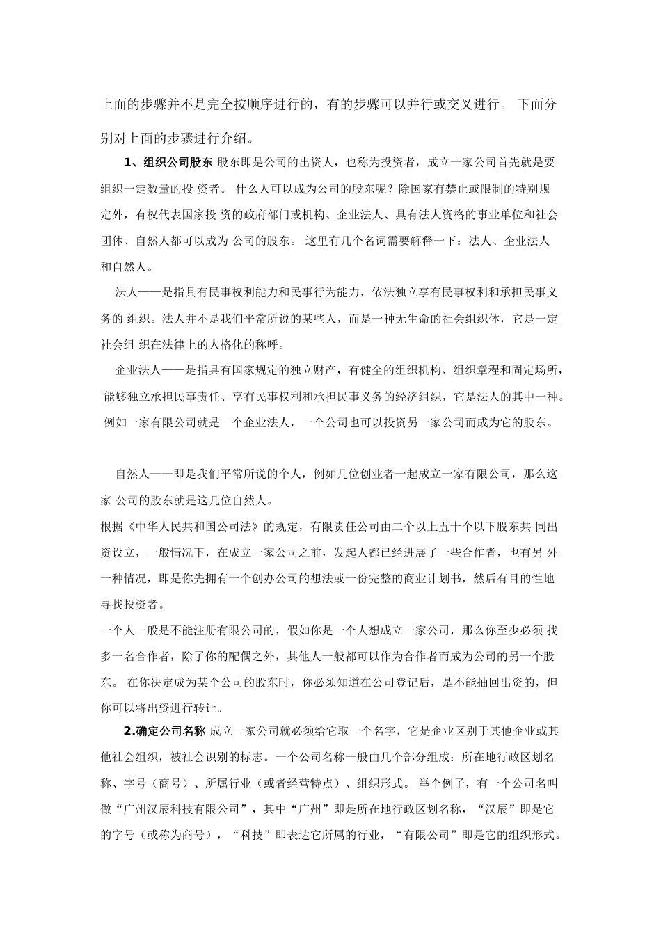 筹备成立一家公司的全过程_第2页