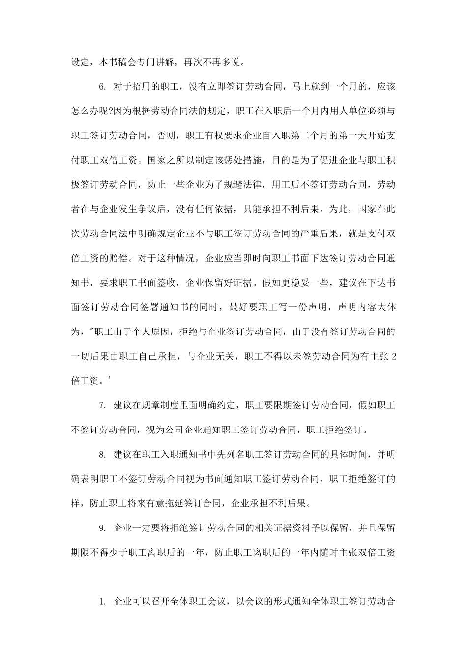 签劳动合同4篇_第2页