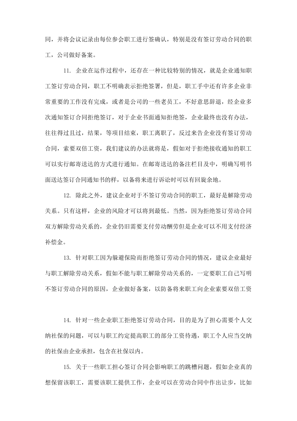 签劳动合同4篇_第3页