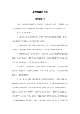 签劳动合同4篇