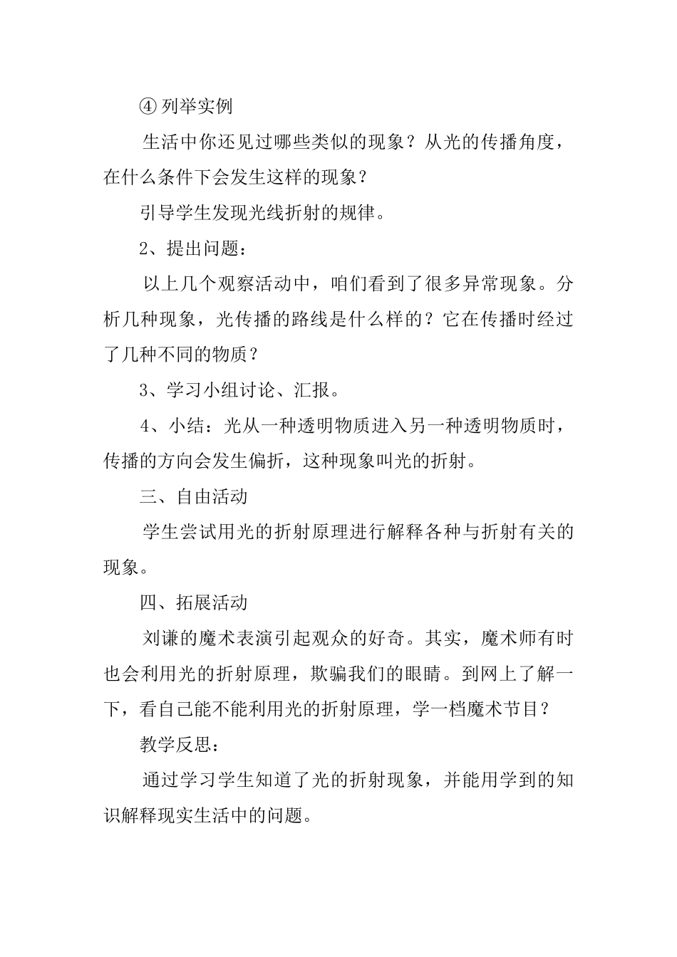 筷子折了小学四年级科学教案_第3页