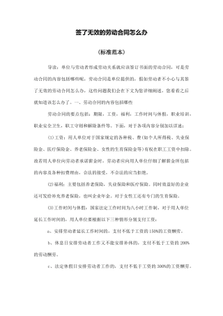 签了无效的劳动合同怎么办