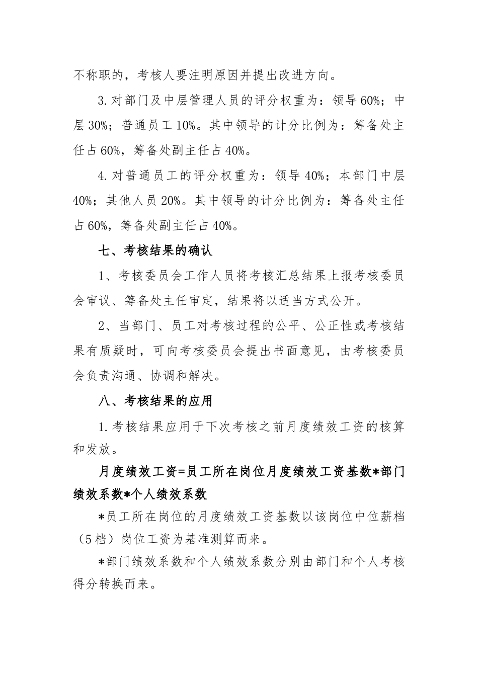 筹备处阶段考核方案_第3页