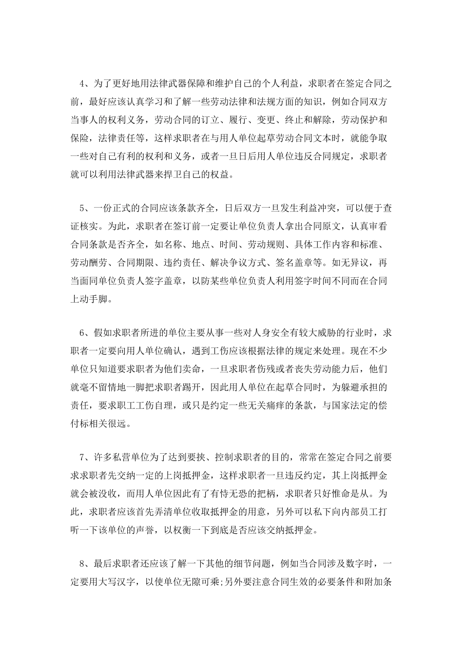 签定合同时应注意的事项_第2页