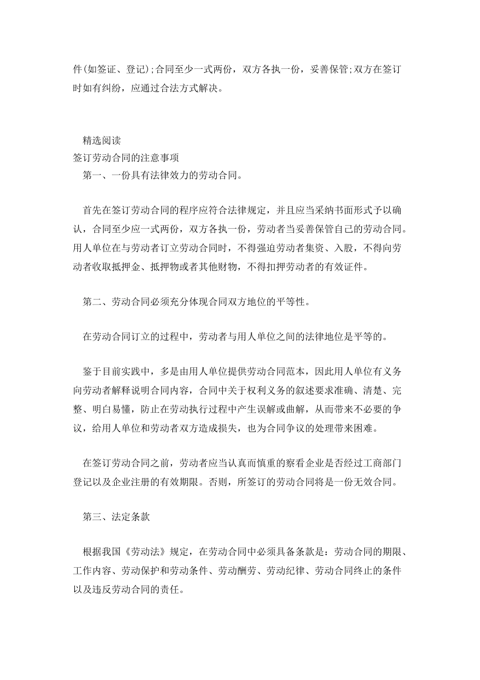 签定合同时应注意的事项_第3页