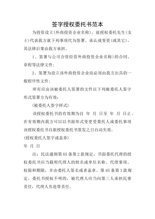 签字授权委托书范本