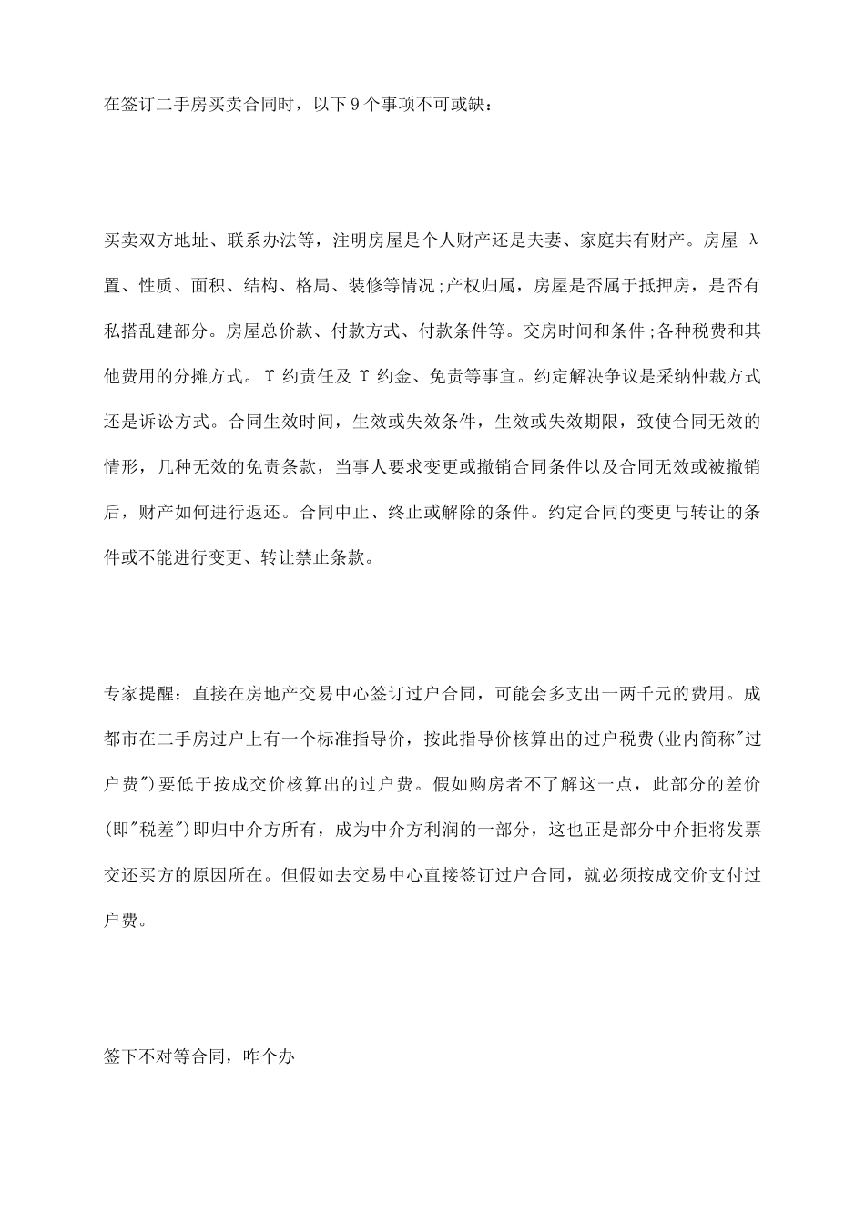 签二手房买卖合同九大事项必须写清楚_第3页
