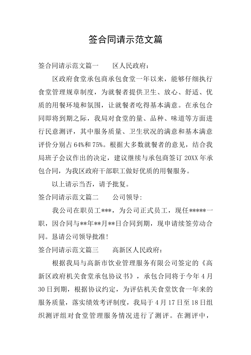 签合同请示范文篇_第1页