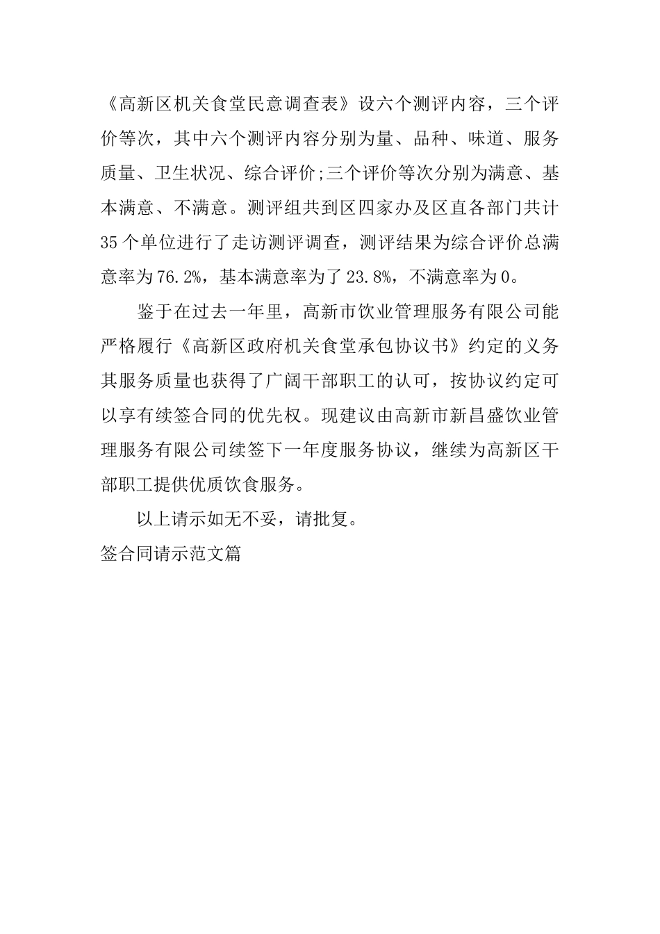 签合同请示范文篇_第2页