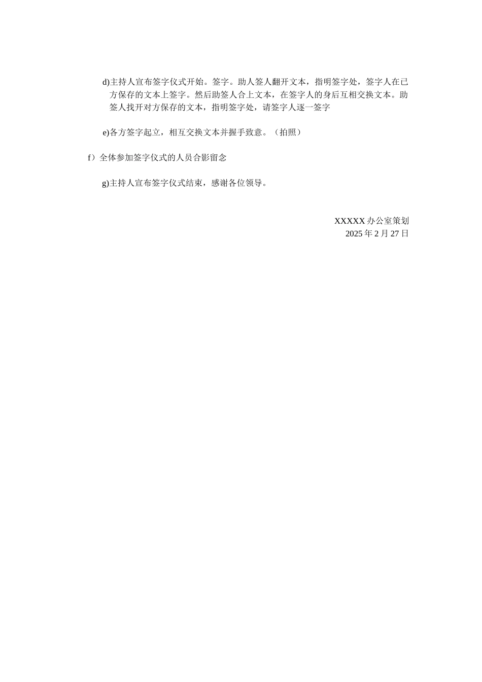 签字仪式方案_第2页