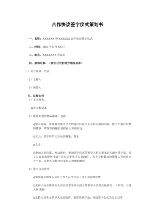 签字仪式方案