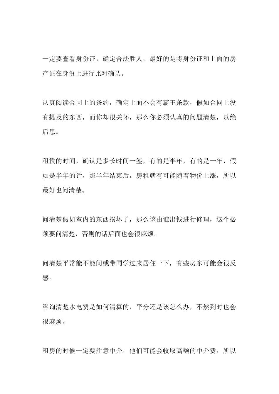 签租房协议要注意什么_第2页