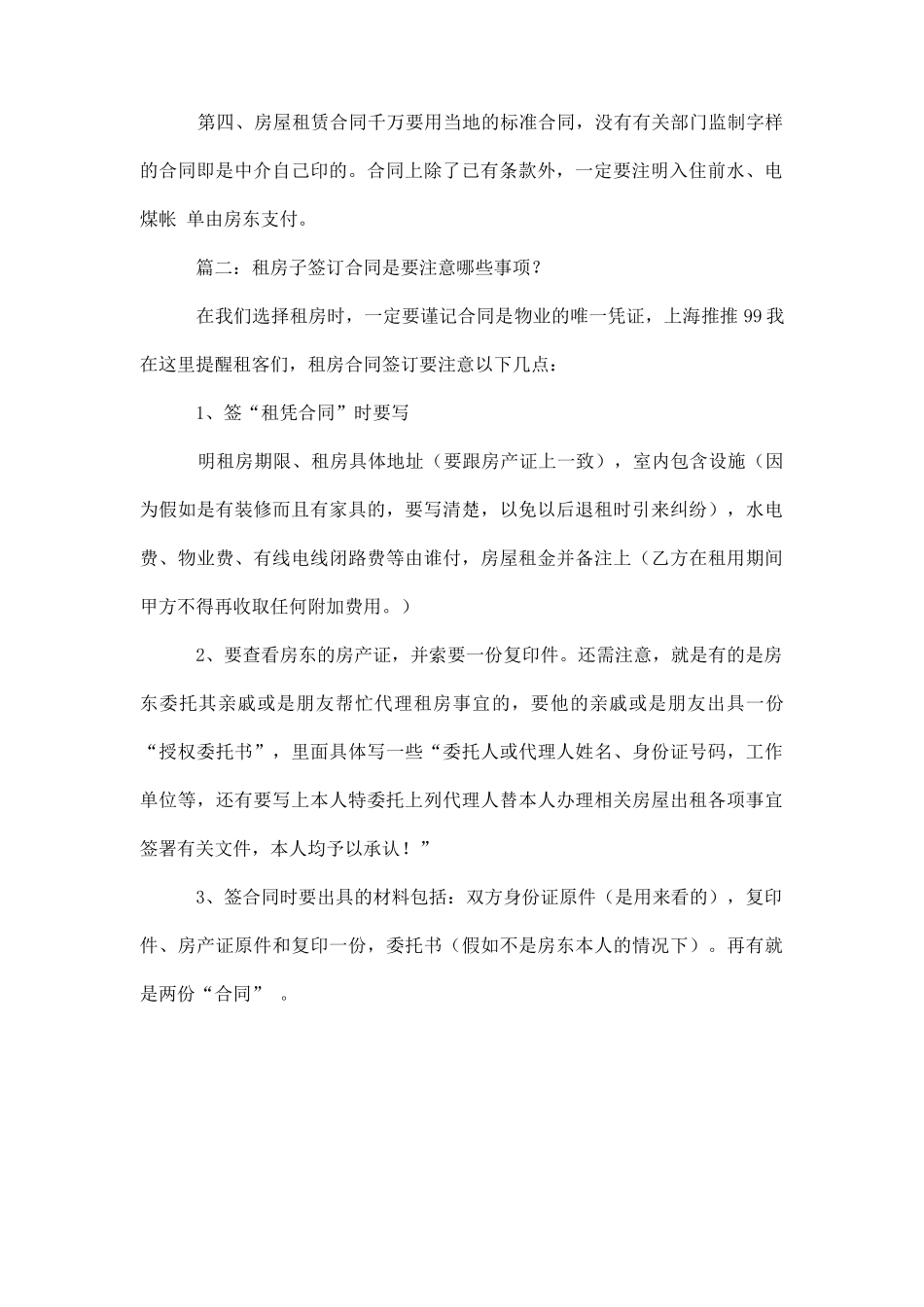 签租房的合同注意的事项_第2页