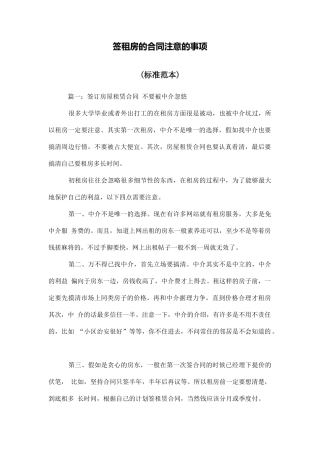 签租房的合同注意的事项