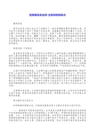 签房屋买卖合同注意风险转移点
