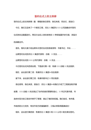 签约仪式上的主持辞