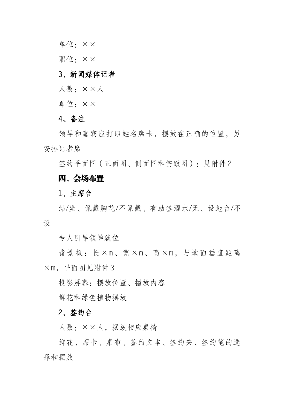 签约仪式一般操作规范_第2页