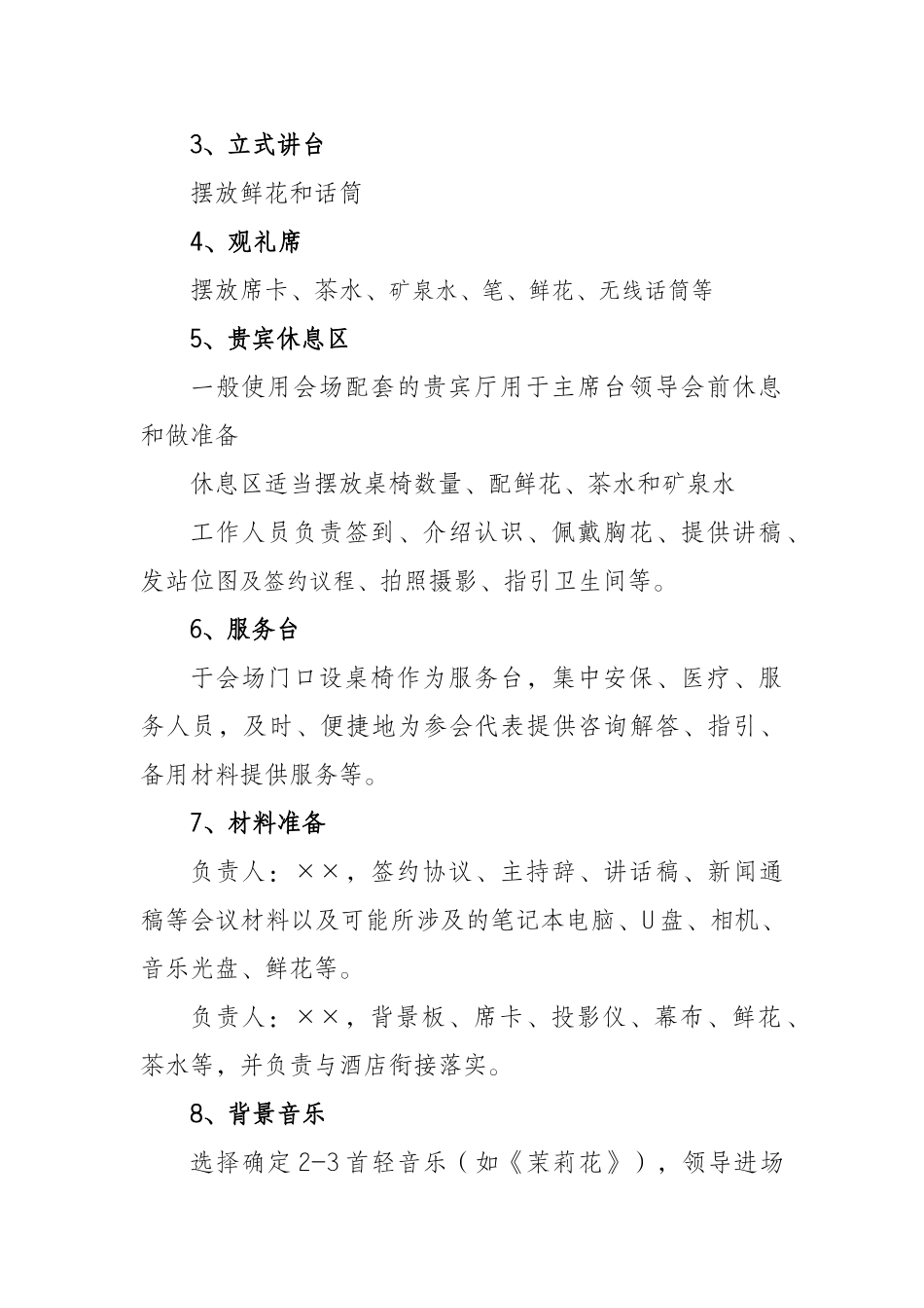 签约仪式一般操作规范_第3页