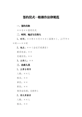 签约仪式一般操作规范