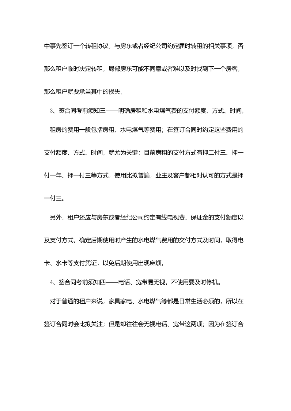 签租房合同的注意事项_第2页