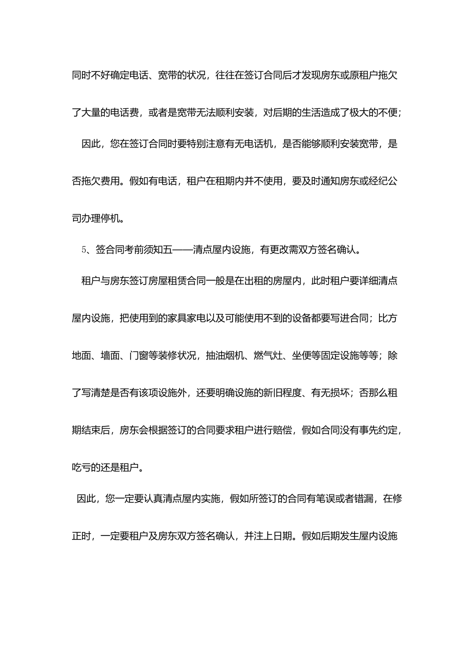 签租房合同的注意事项_第3页
