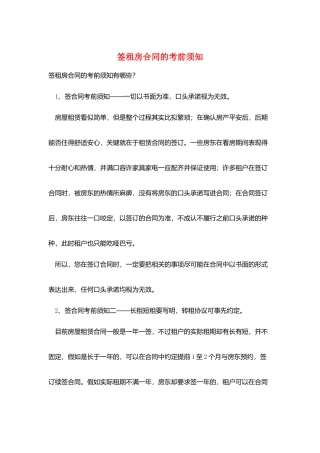 签租房合同的注意事项