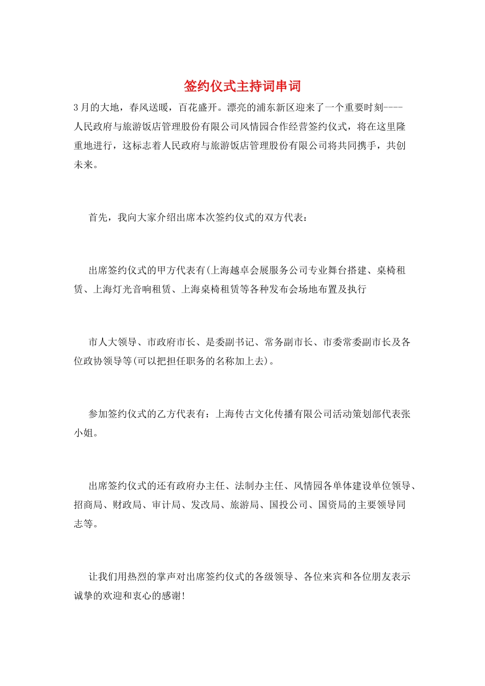 签约仪式主持词串词_第1页