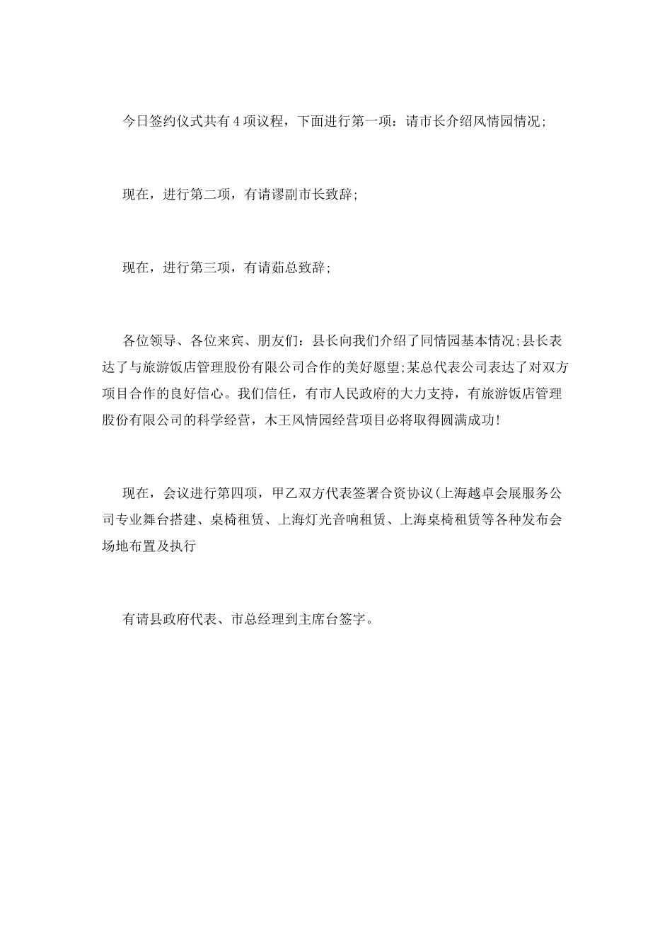 签约仪式主持词串词_第2页