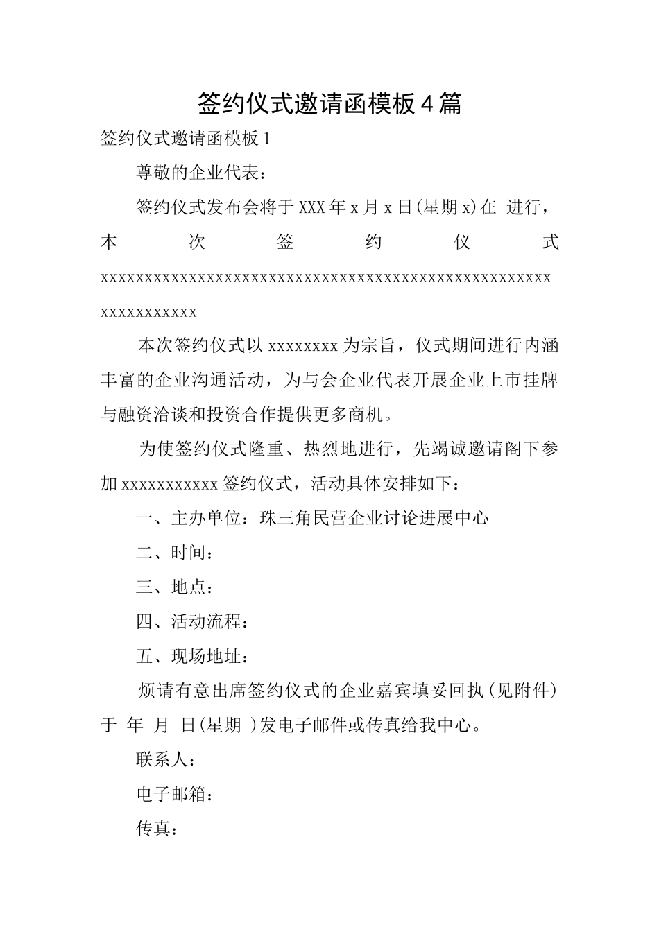 签约仪式邀请函模板4篇_第1页