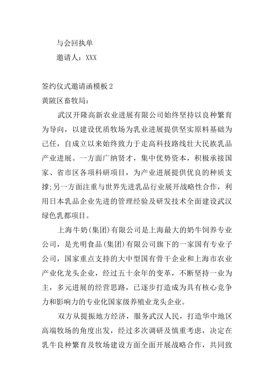 签约仪式邀请函模板4篇_第2页