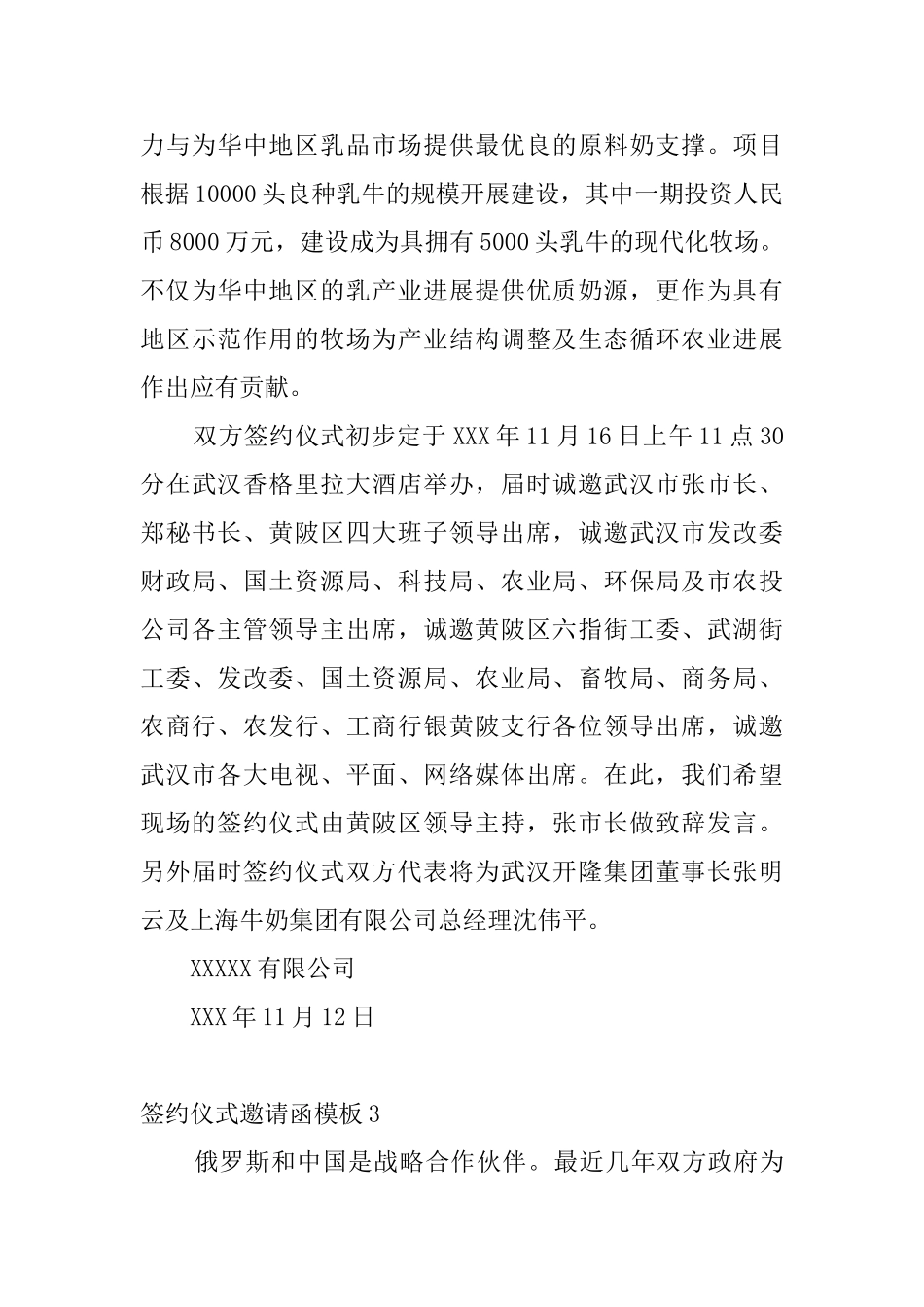 签约仪式邀请函模板4篇_第3页