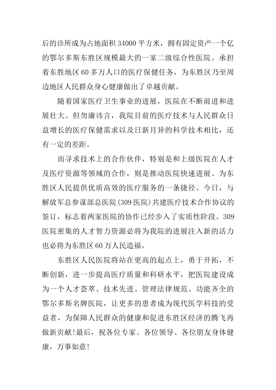 签约仪式代表发言稿_第2页
