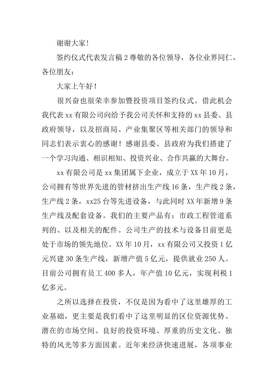 签约仪式代表发言稿_第3页