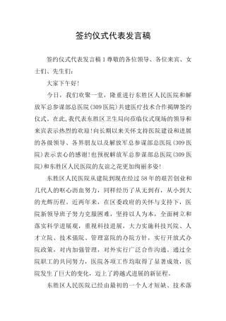 签约仪式代表发言稿