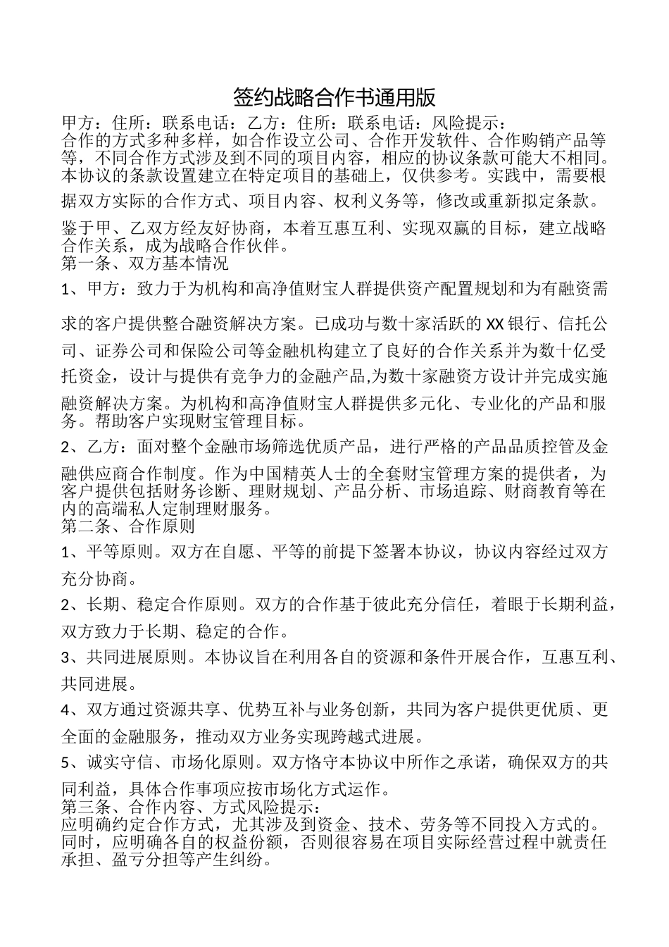 签约战略合作书_第1页