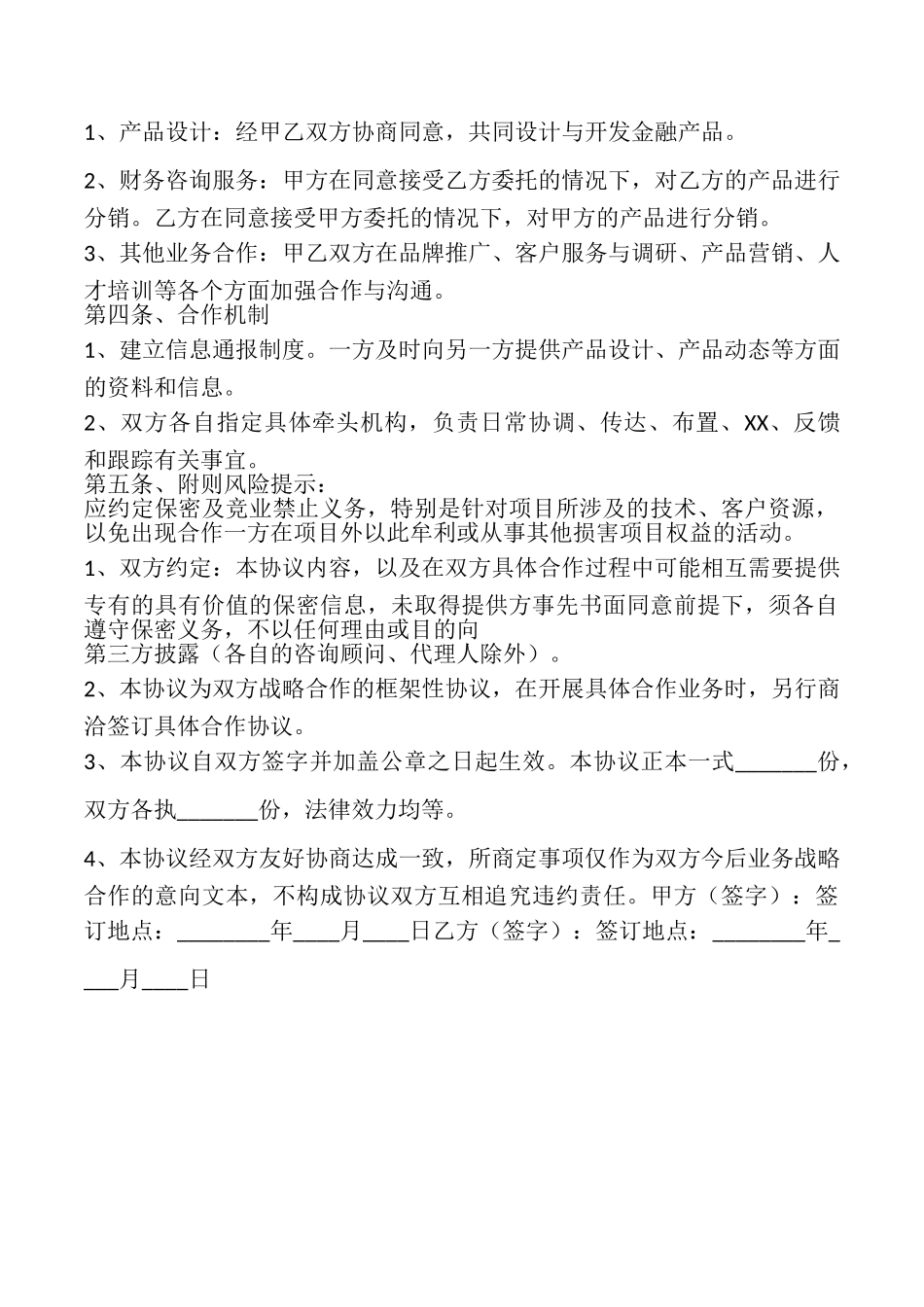 签约战略合作书_第2页