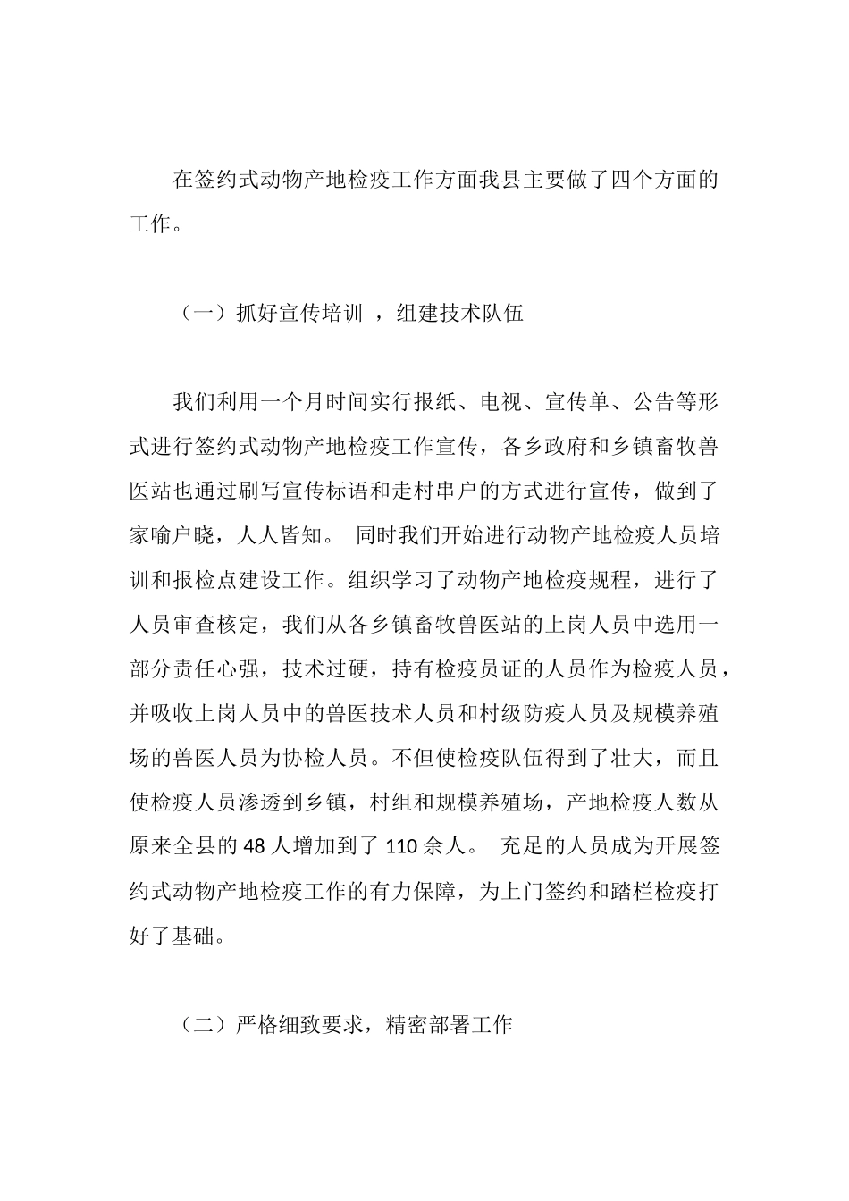 签约式动物产地检疫工作交流材料_第3页