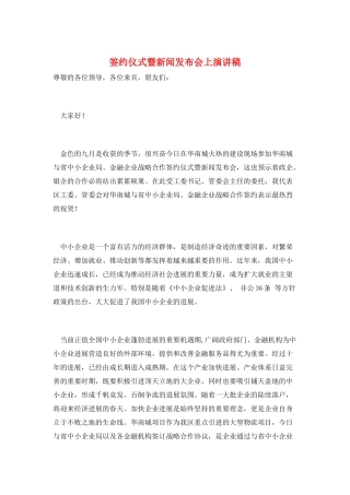 签约仪式暨新闻发布会上演讲稿