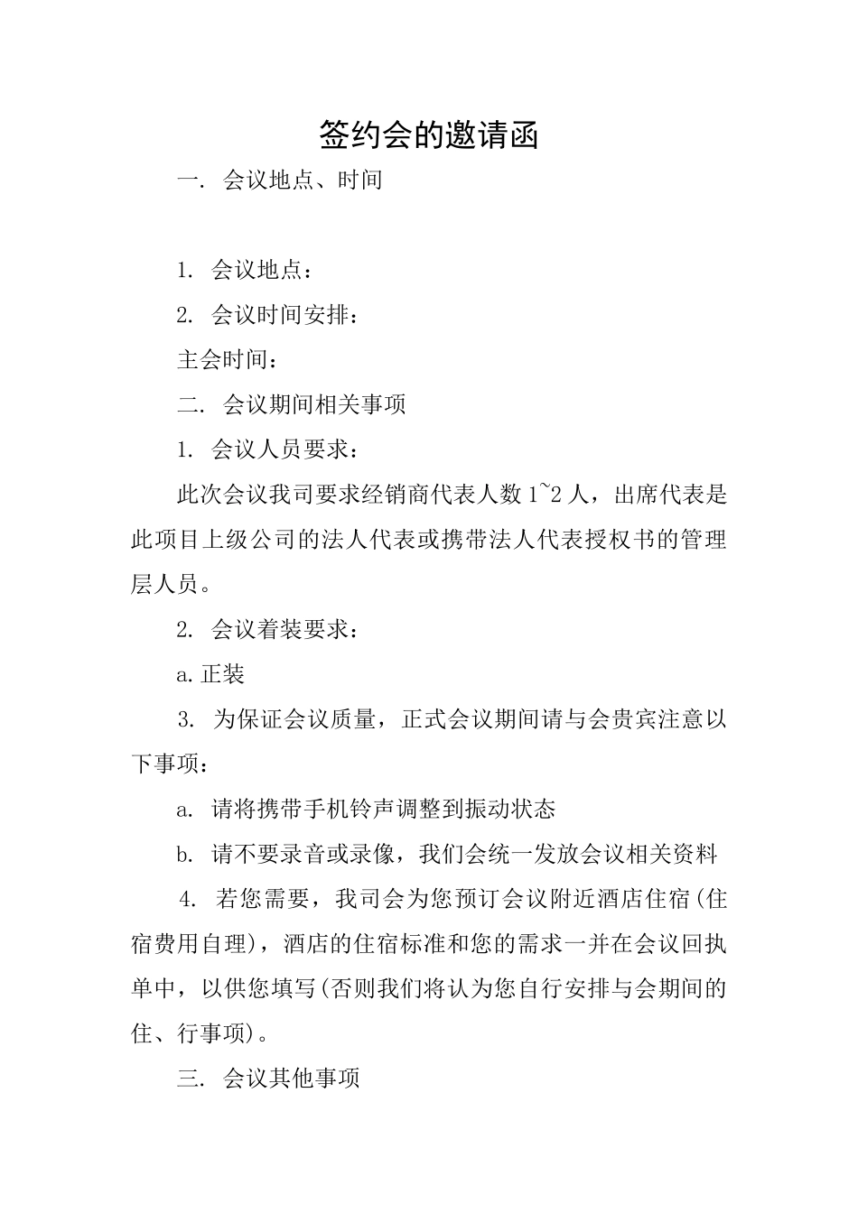 签约会的邀请函_第1页