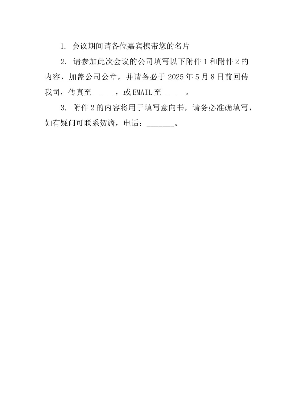 签约会的邀请函_第2页