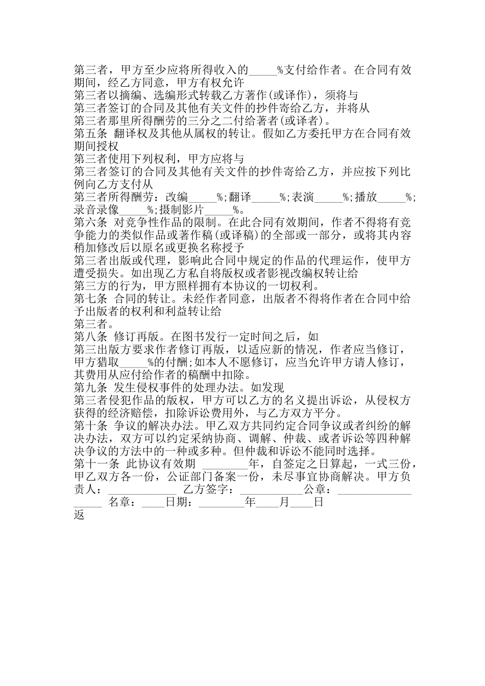 签约作家合作通用版合同_第2页