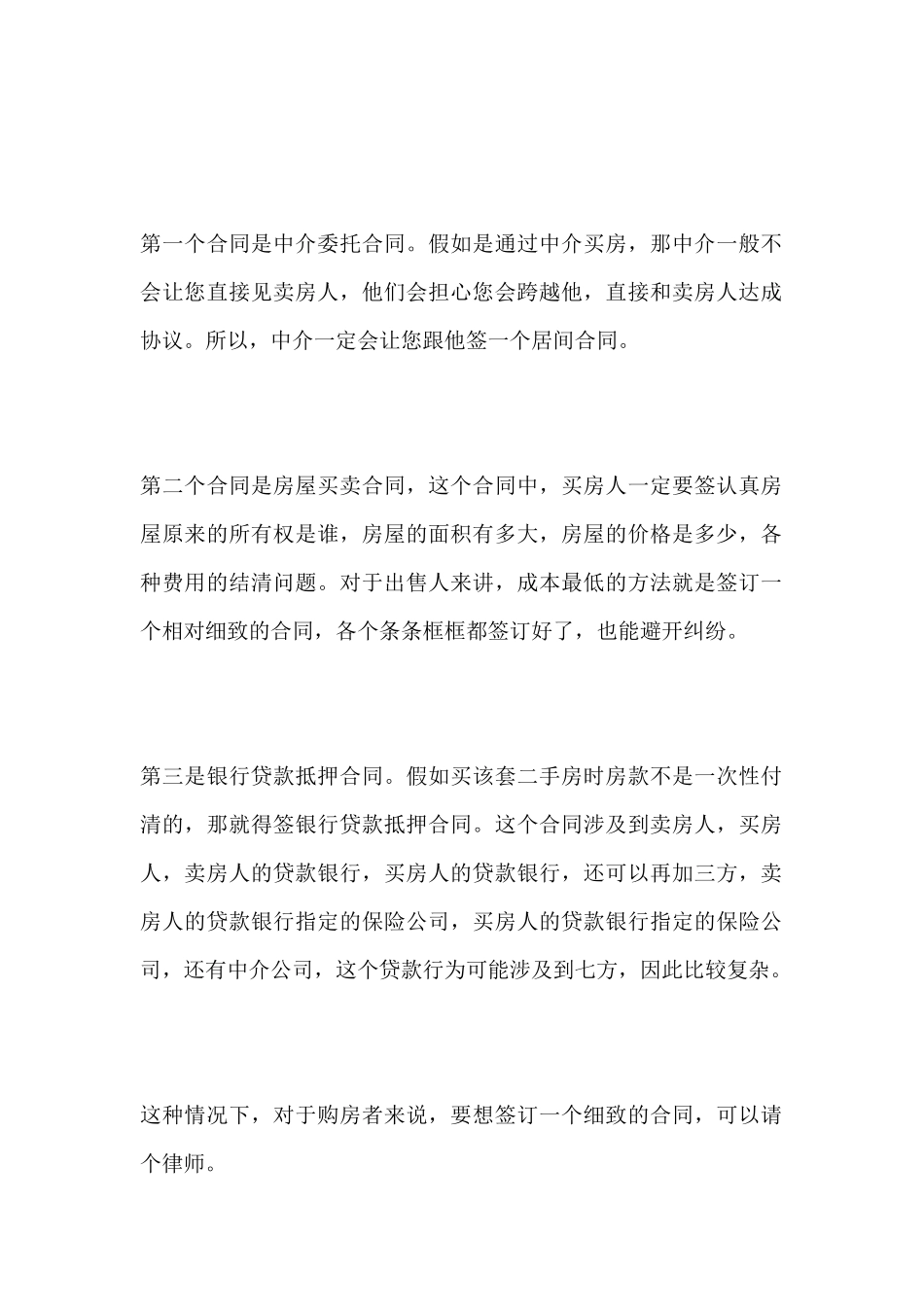 签署二手房买卖合同的关键_第2页