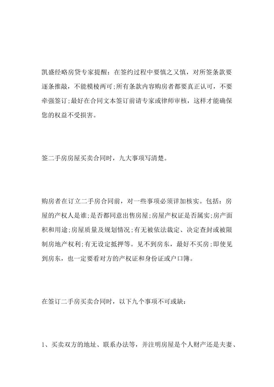 签署二手房买卖合同的关键_第3页