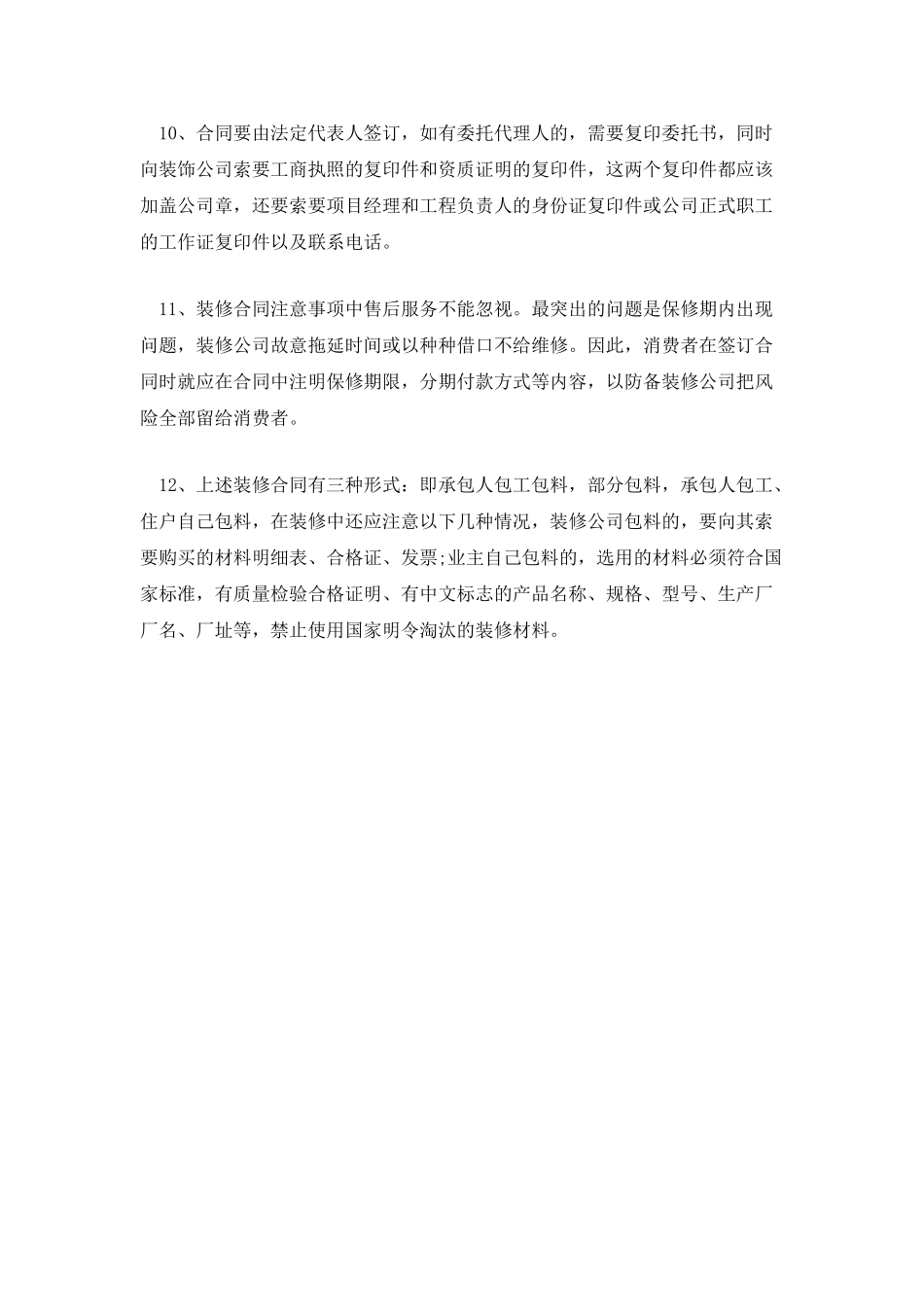 签装修合同时的注意事项_第3页