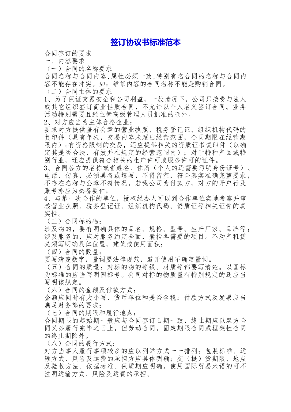 签订协议书标准_第1页