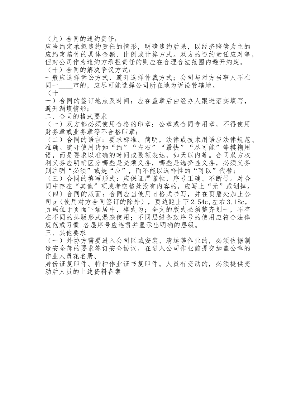 签订协议书标准_第2页